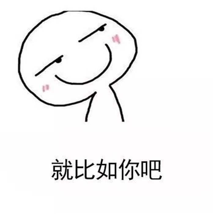 搞笑表情包斗图合集:成年人的世界里没有容易二字?错!