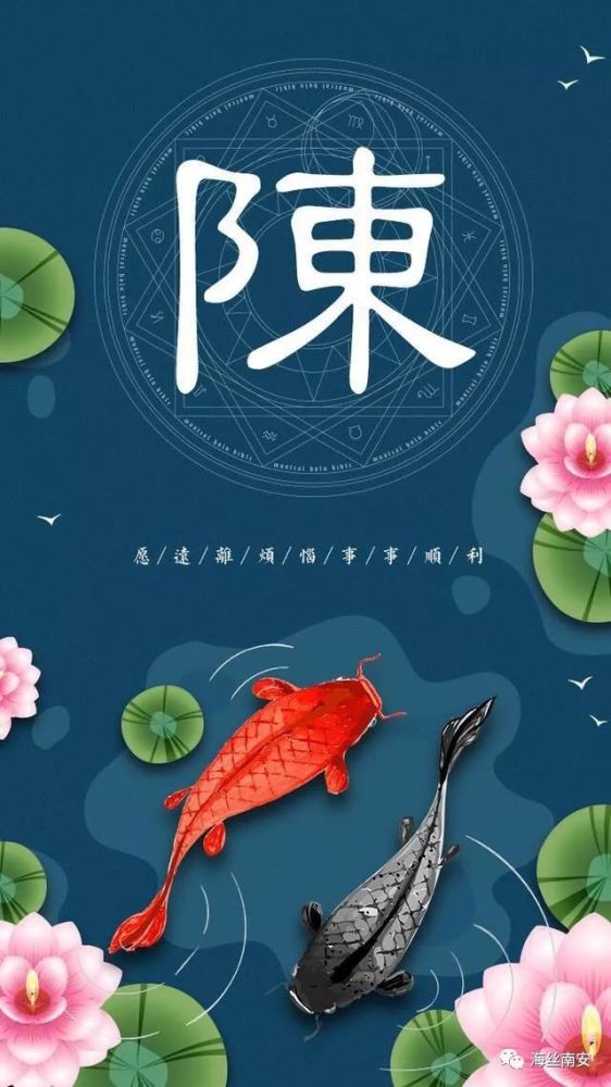 姓氏壁纸头像 陈