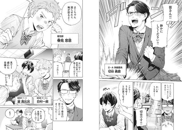 jk男子的校园生活漫画《令和花丸学园》开始连载