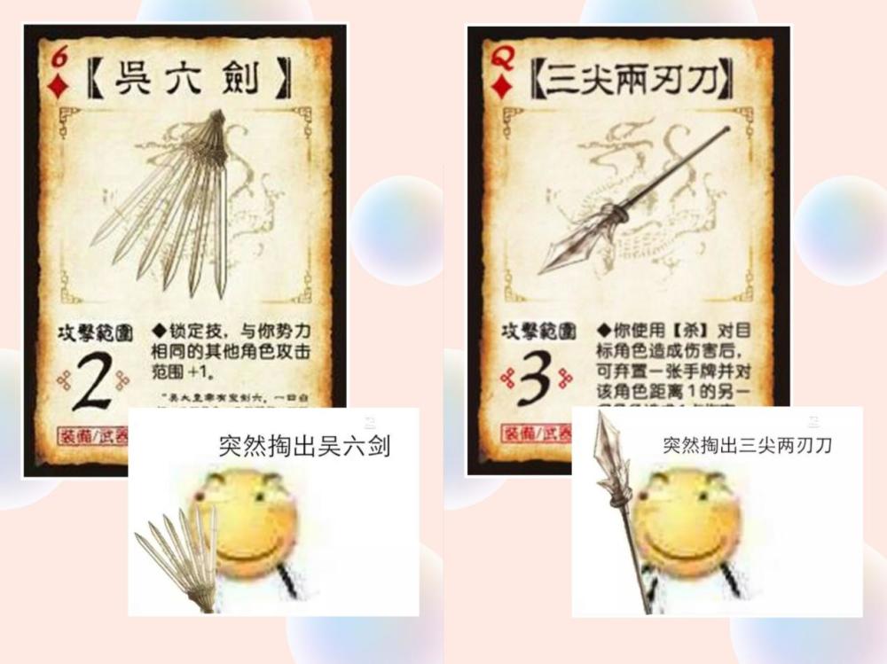 当三国杀武器牌变成表情包——魔性洗脑根本停不下