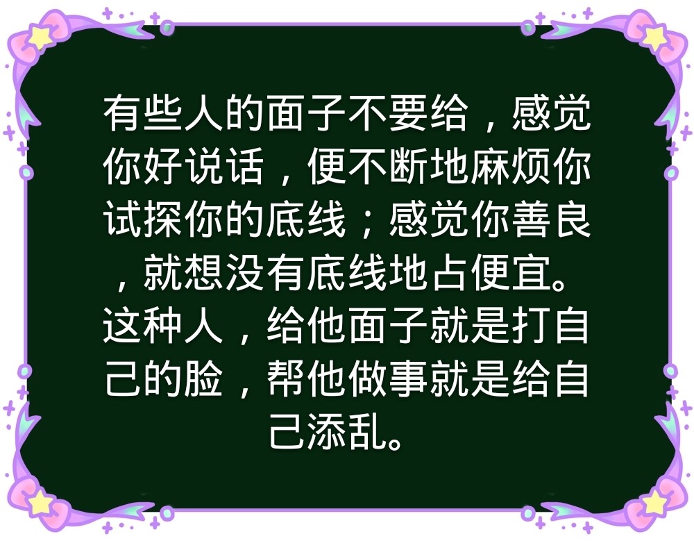 有些人就是专挑善良的人欺负,你应该要远离这样的人,帮他就是给自己找