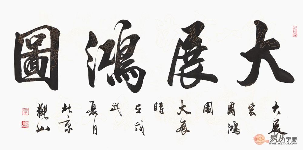 励志的办公室题字 名人手写四字书法