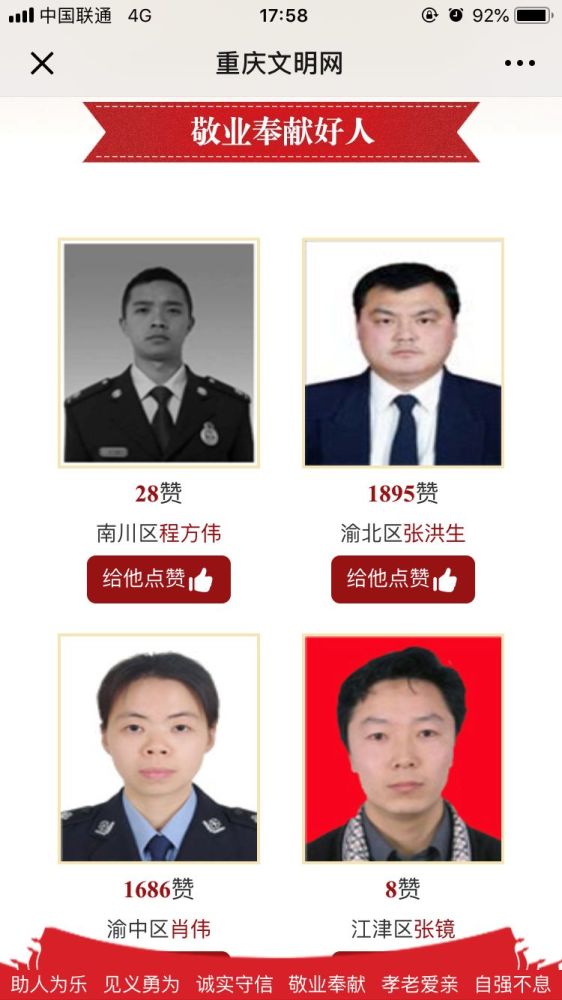 肖伟入选重庆好人榜,请您为她点赞