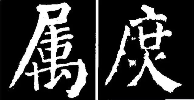 字的中间部分宽大,上,下部分收紧,整个字富于节奏感.