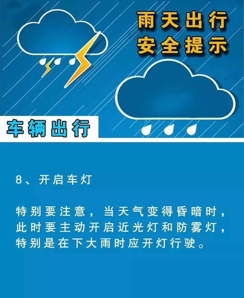 行人雨天出行提示