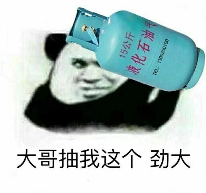 搞笑的表情包:大哥抽我这个,劲大