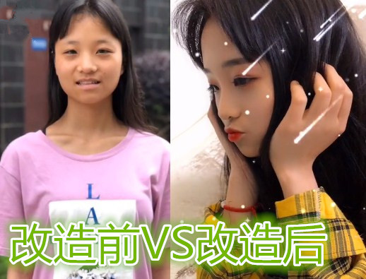 大学生改造前vs改造后,"丑女"变"女神",惹不起的爸爸!