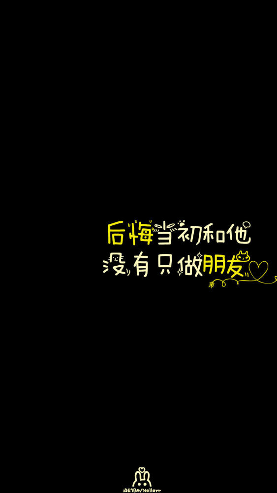 黑色背景文字控手机壁纸:你悬崖勒马,我执迷不悟