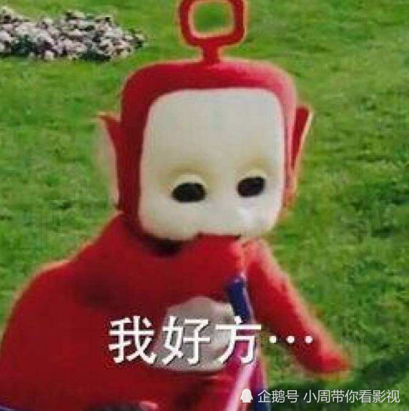 最近"天线宝宝"表情包火了,红色小波说:宝宝好怕哦,超