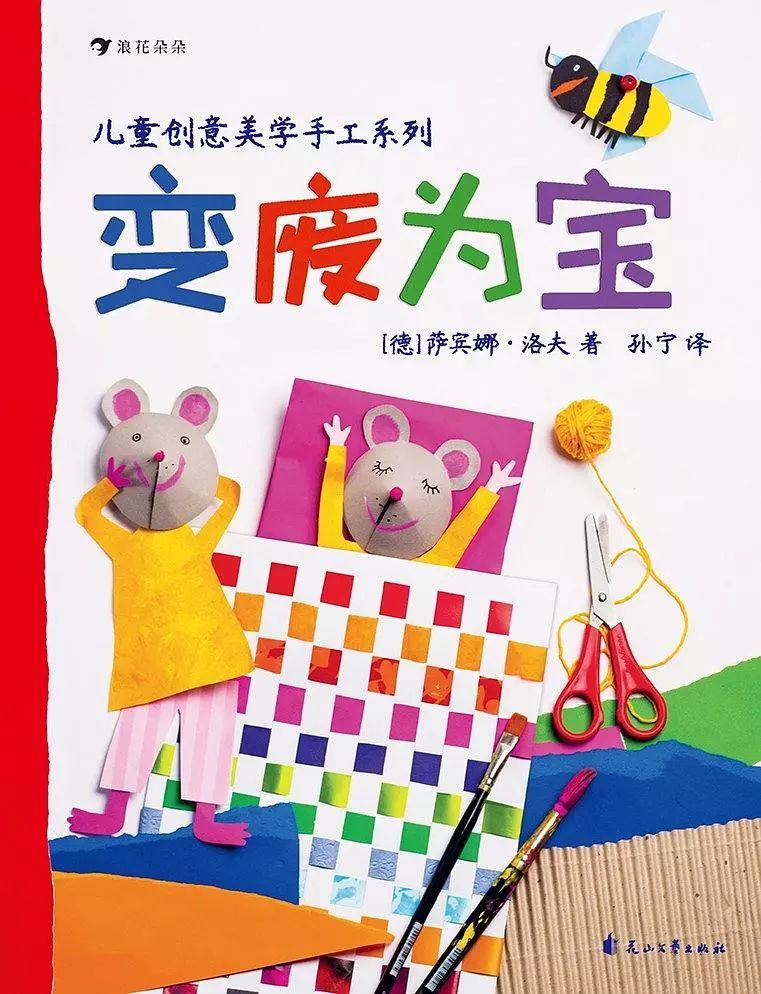 变废为宝