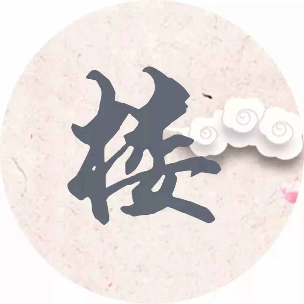 激流中的砥柱,坚强又独立 你姓谢 " 人事有代谢,往来成古 今" 看透