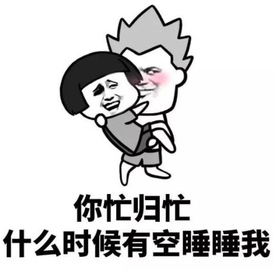 最近"不正经"表情包火了,情侣间敢这样用,等着被"就地