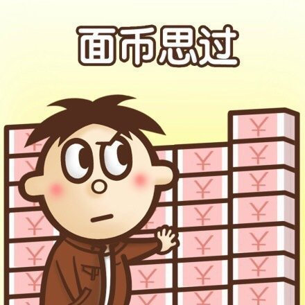 搞笑的表情包:面币思过