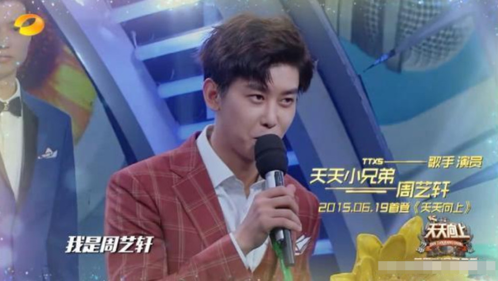 彭昱畅,周艺轩,张逸杰,天天向上,王一博