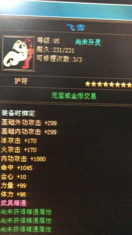 天龙八部:刚出炉2件极品护符,有冰攻,有力量,天山玩家的最爱