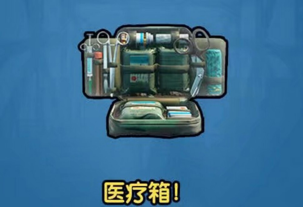我们相当于失去一条命,它可以迅速的增加你的能量值,比那个医疗箱都