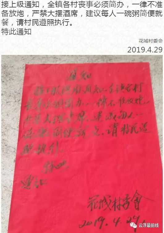 通知!某村丧事严禁大摆酒席,建议每人一碗粥