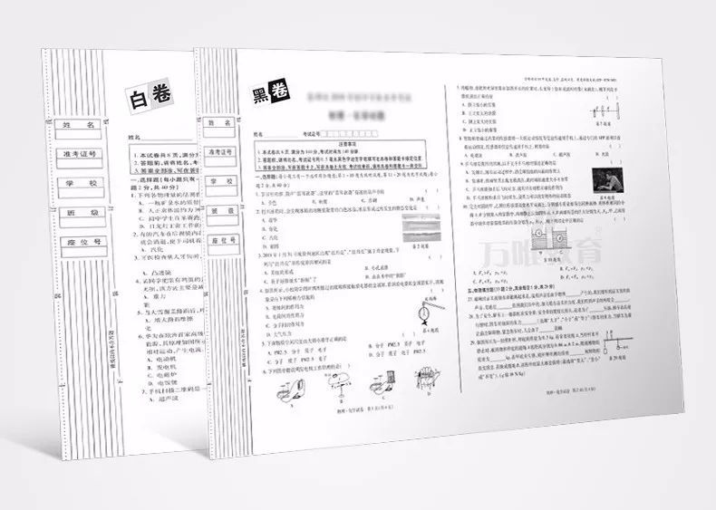 万唯《黑白卷》揭秘中考命题方向