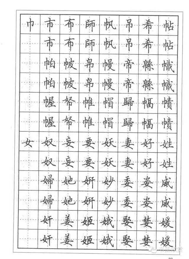 田英章硬笔书法教程:楷书偏旁部首技法