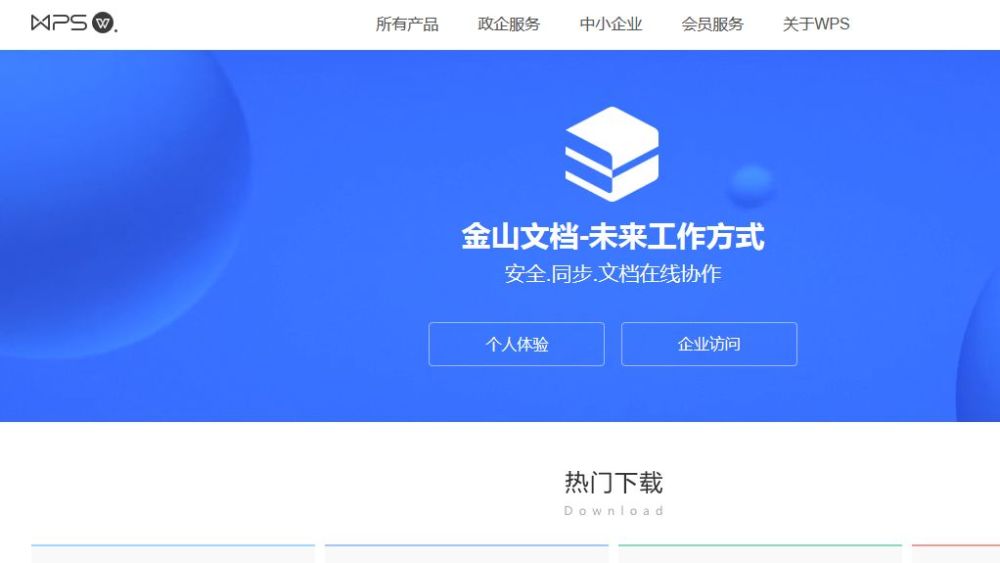 🔥 金山软件下载中心：一站式获取官方正版资源的权威门户 第3张