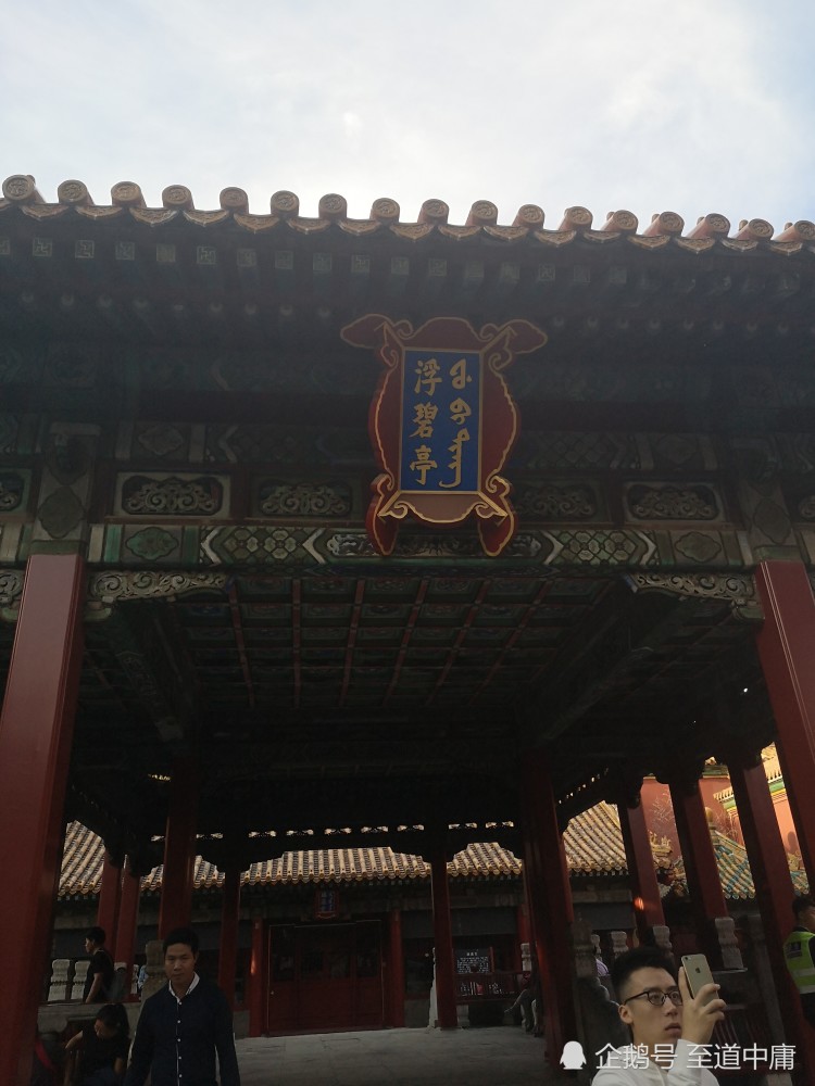 故宫之浮碧亭