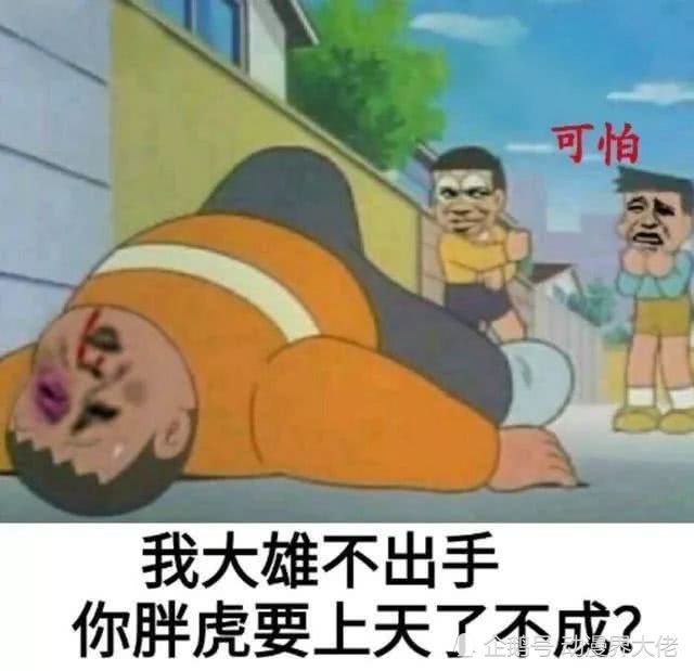 哆啦a梦:胖虎专属表情包,看到第几张你忍不住笑,网友