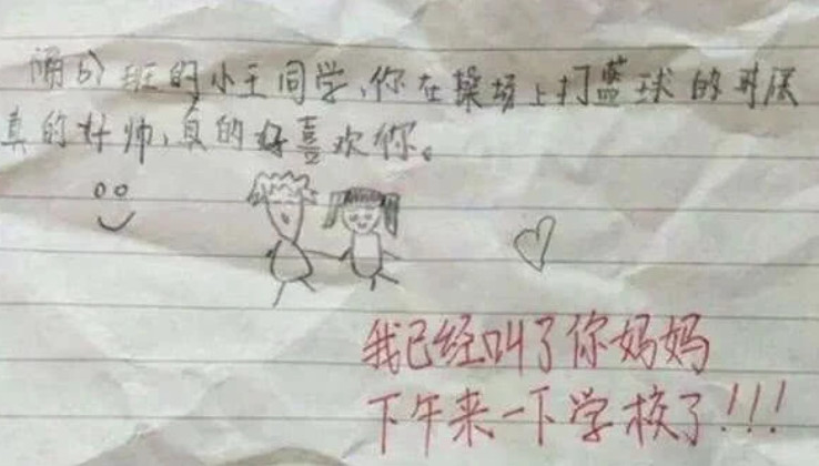 小学生搞笑情书,单身狗看了瑟瑟发抖,老师:我已叫你妈