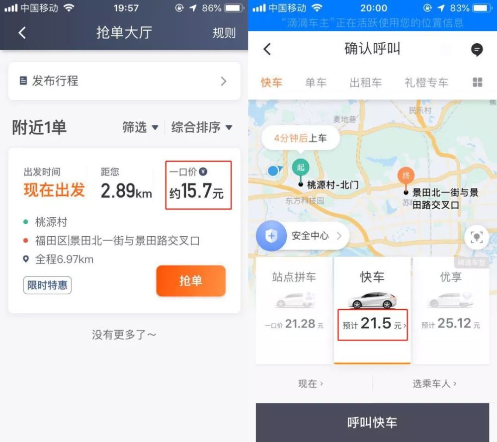 网约车"抢单模式"刚上线,新型外挂就出现了,司机:抢不到好单!