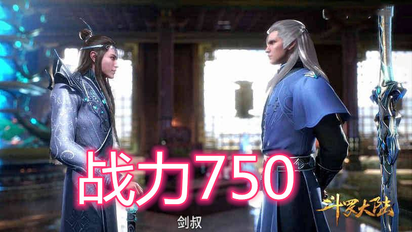 斗罗:官方公布武魂战力,七杀剑750,昊天锤800,它:三千