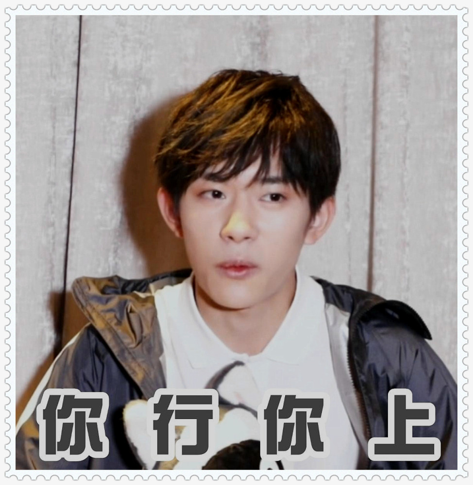 有易烊千玺搞笑表情包,易烊千玺 这是满脸的问号啊,咋