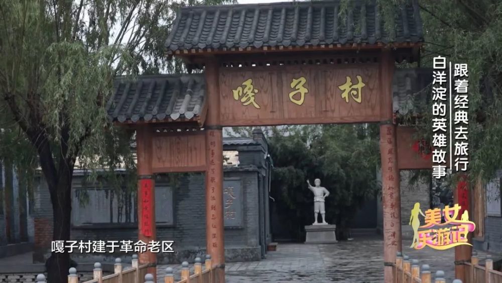 带你走进小兵张嘎的故乡 聆听白洋淀的英雄故事