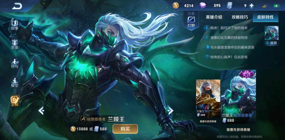 王者荣耀:暗影下的刺客,暗影刀锋兰陵王的玩法