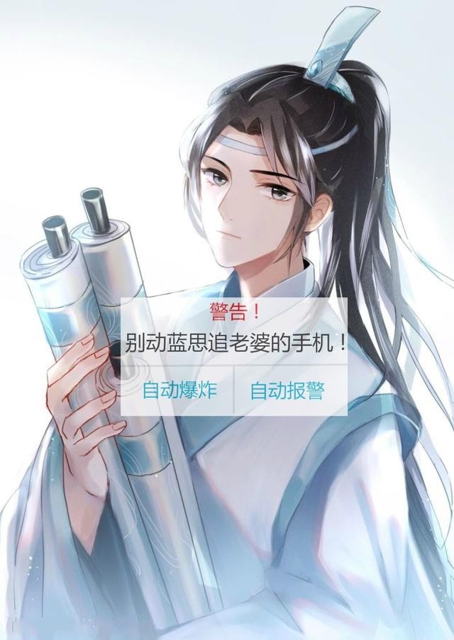 《魔道祖师》别碰手机系列壁纸,人气男神都来了,道友们来抱图吧