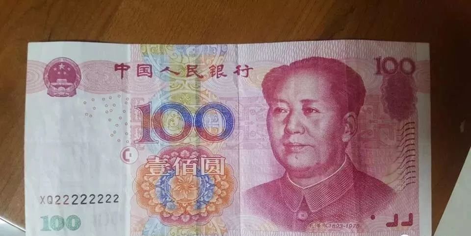 100元人民币,豹子号这么值钱嘛?