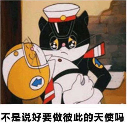 黑猫警长表情包:不是说好要做彼此的天使吗?