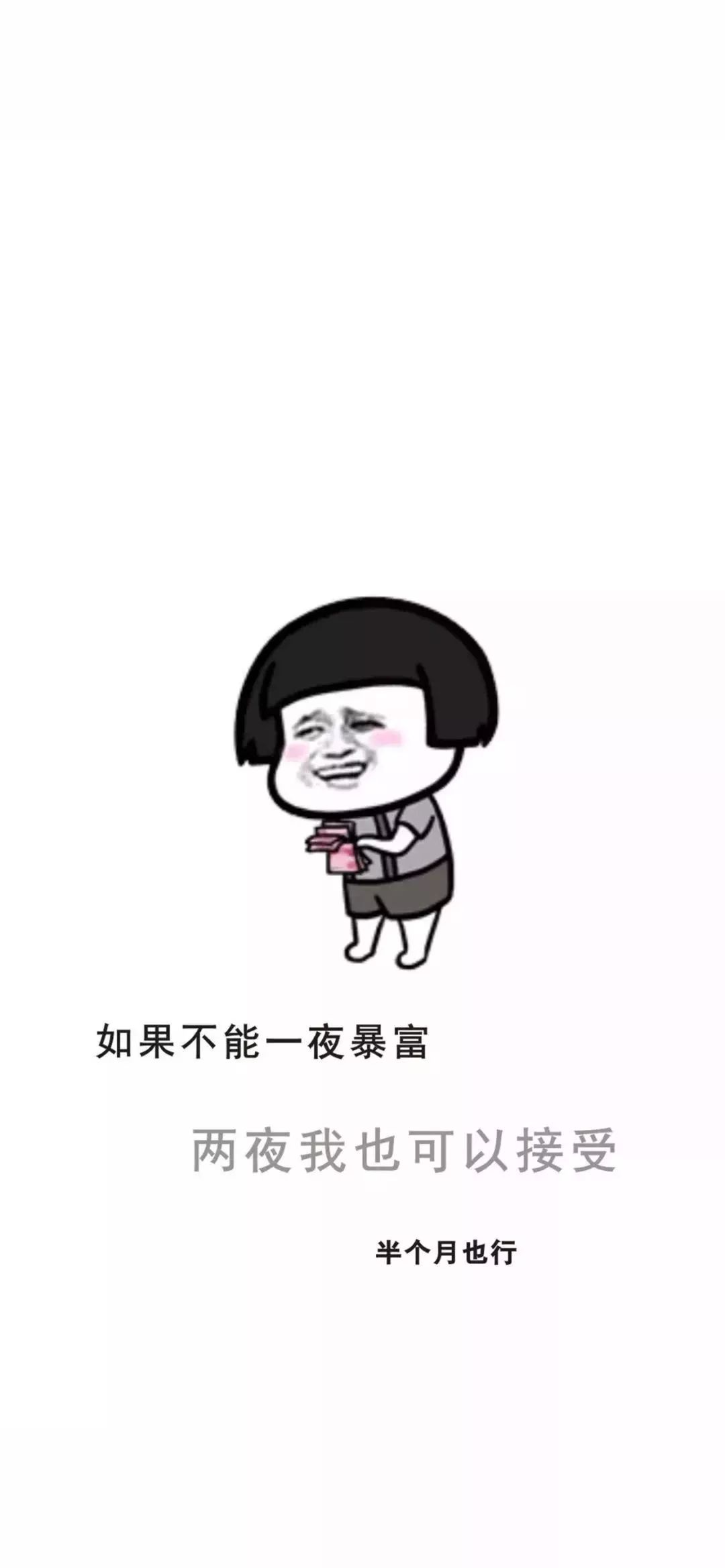 如果不能一夜暴富,两夜也行!