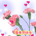 母亲节快乐动态表情包卡通版