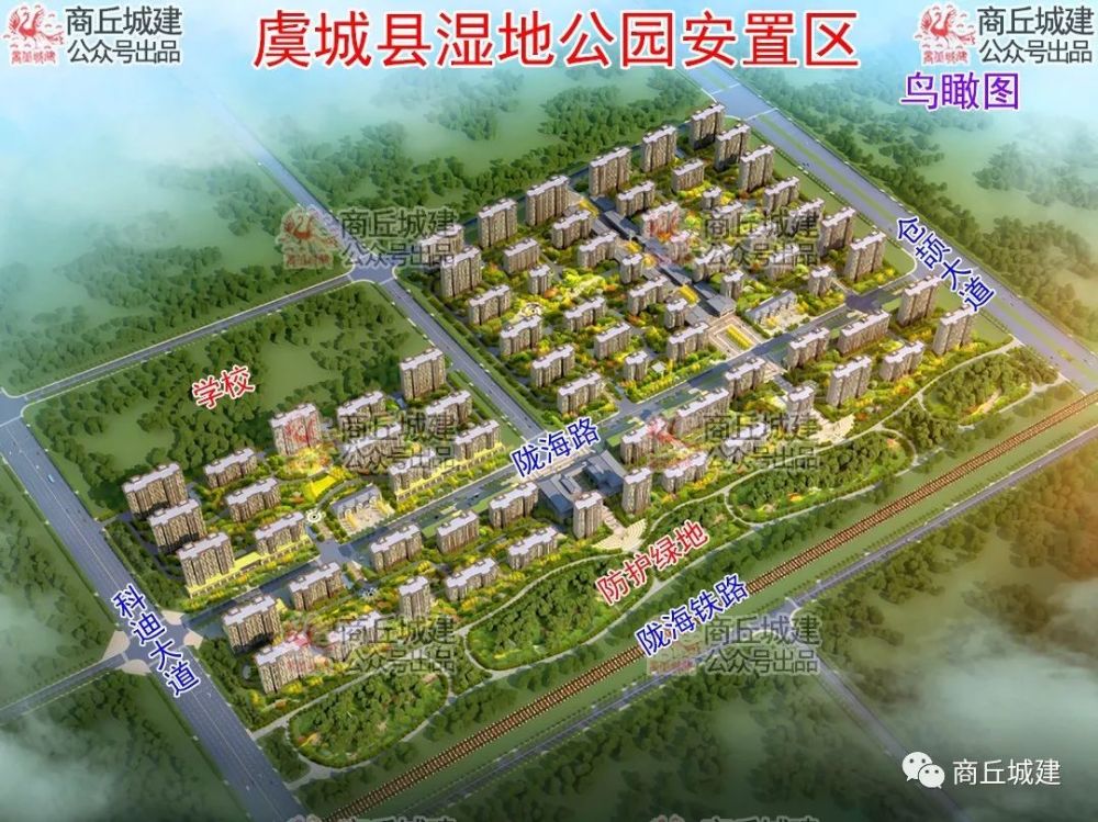 商丘市虞城县湿地公园安置区,杨老家安置区,土楼安置区建设项目