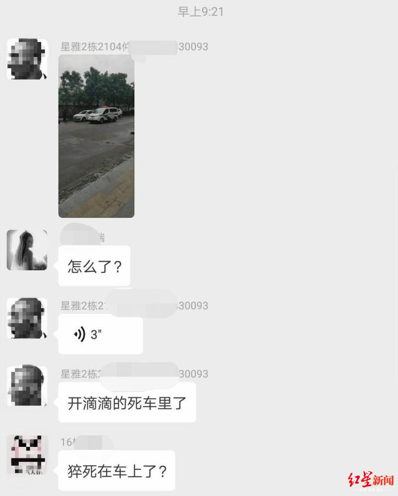 成都一滴滴司机在车内死亡 警方正调查