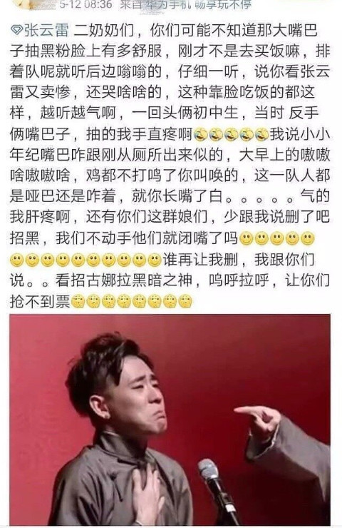 张云雷被指爱哭卖惨靠脸吃饭,粉丝掌掴两个初中生:抽得手疼
