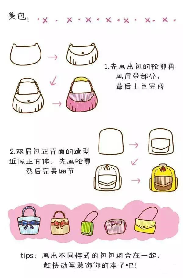 卡哇伊!粉粉的少女系手帐,附n多手帐简笔画,一学就会