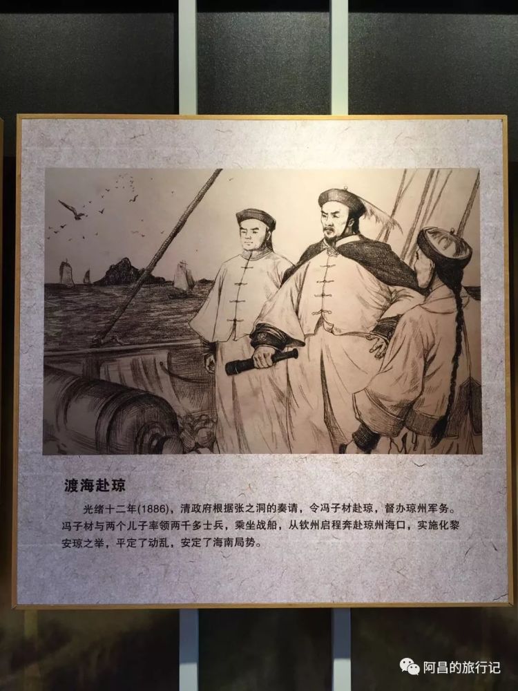 访晚清名将《冯子材故居》