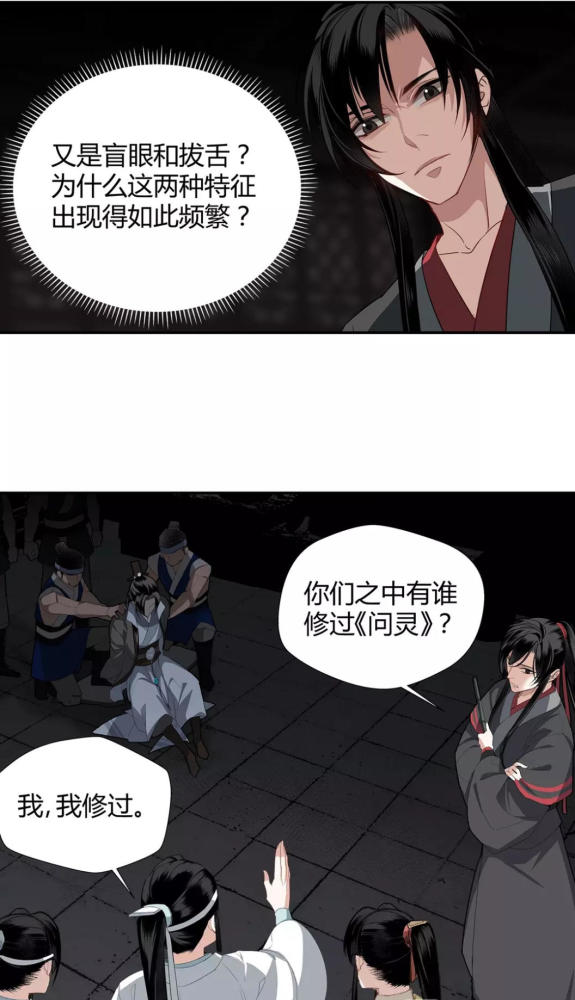 魔道祖师漫画更新:思追问灵知宋岚,薛洋身份即将暴露!