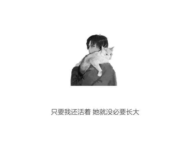 抖音超火的黑白壁纸:这一年故事很简单,遇见的你我刚好喜欢!