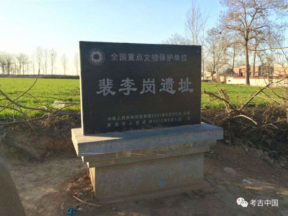 裴李岗遗址在新郑县城西北约7.