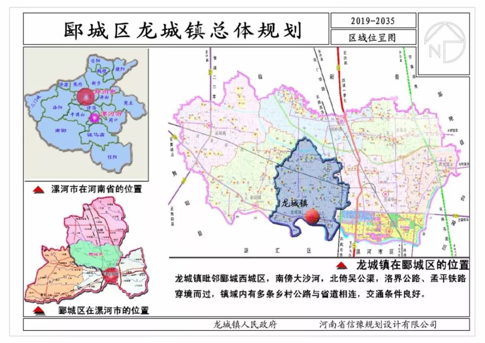 漯河,郾城区,龙城