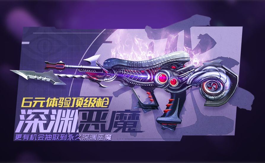 更有机会获得永久深渊恶魔哦!