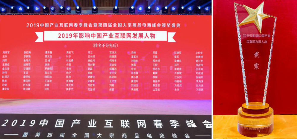 “2019影响中国产业互联网发展人物”之车主邦创始人戴震