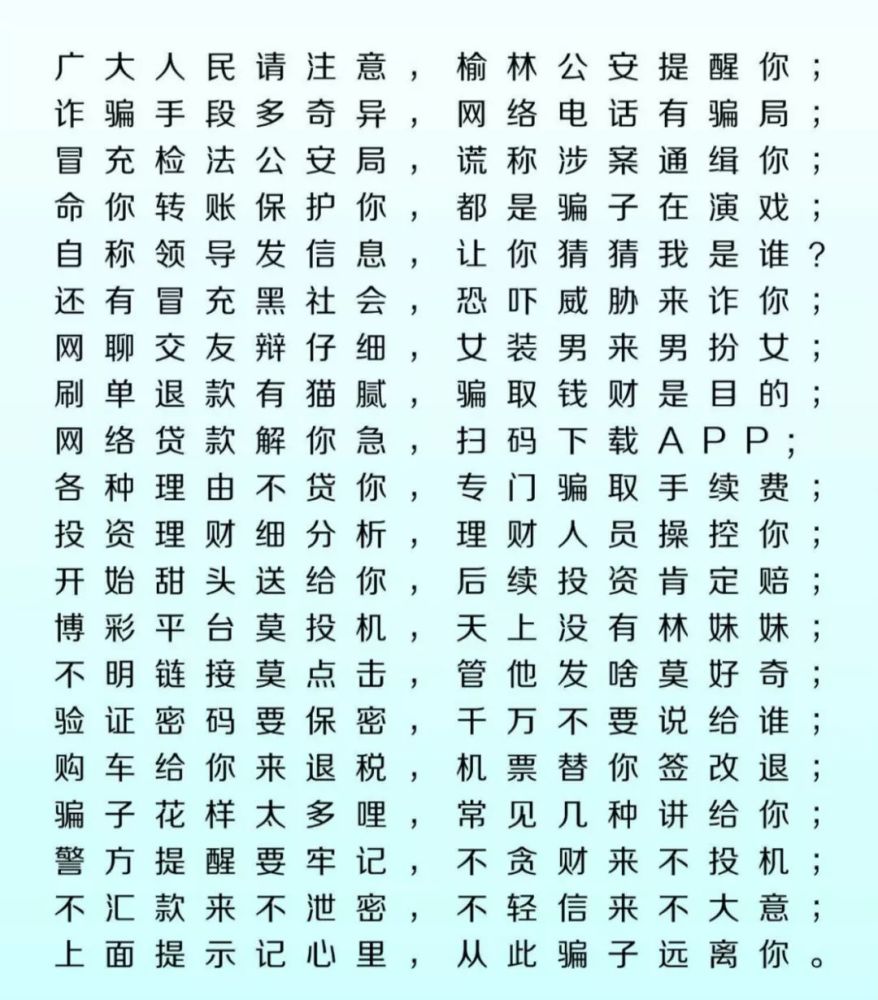 诈骗短信段子文案图片高清 诈骗短信段子文案图片高清