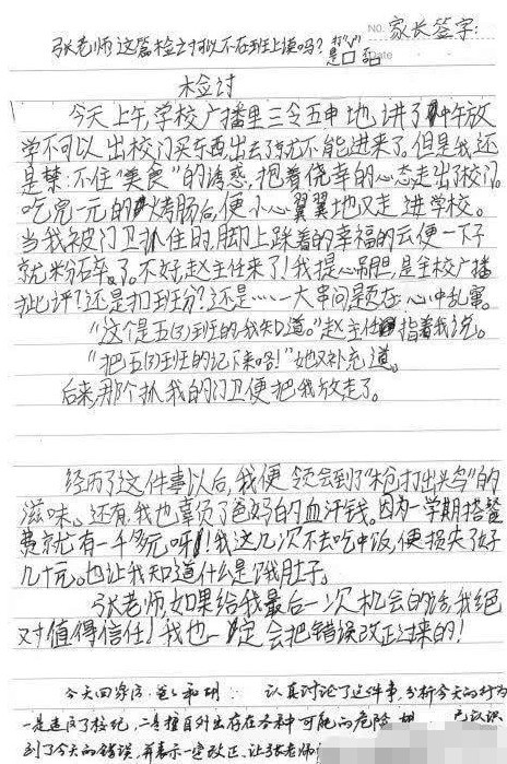 小学生爆笑检讨书,"老师你真丑!"网友:现在的老师不好